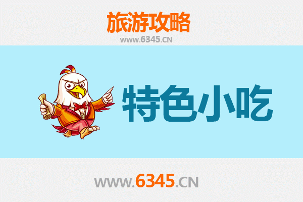 昆明宜良必吃特色小吃攻略