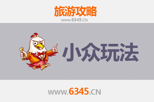 昆明宜良秘境探索：小众玩法深度游攻略